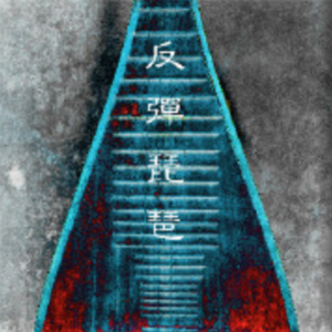 韩国人的一区二区黄带片子
